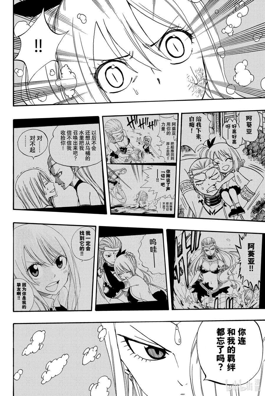 妖精的尾巴 百年任务75 水之记忆