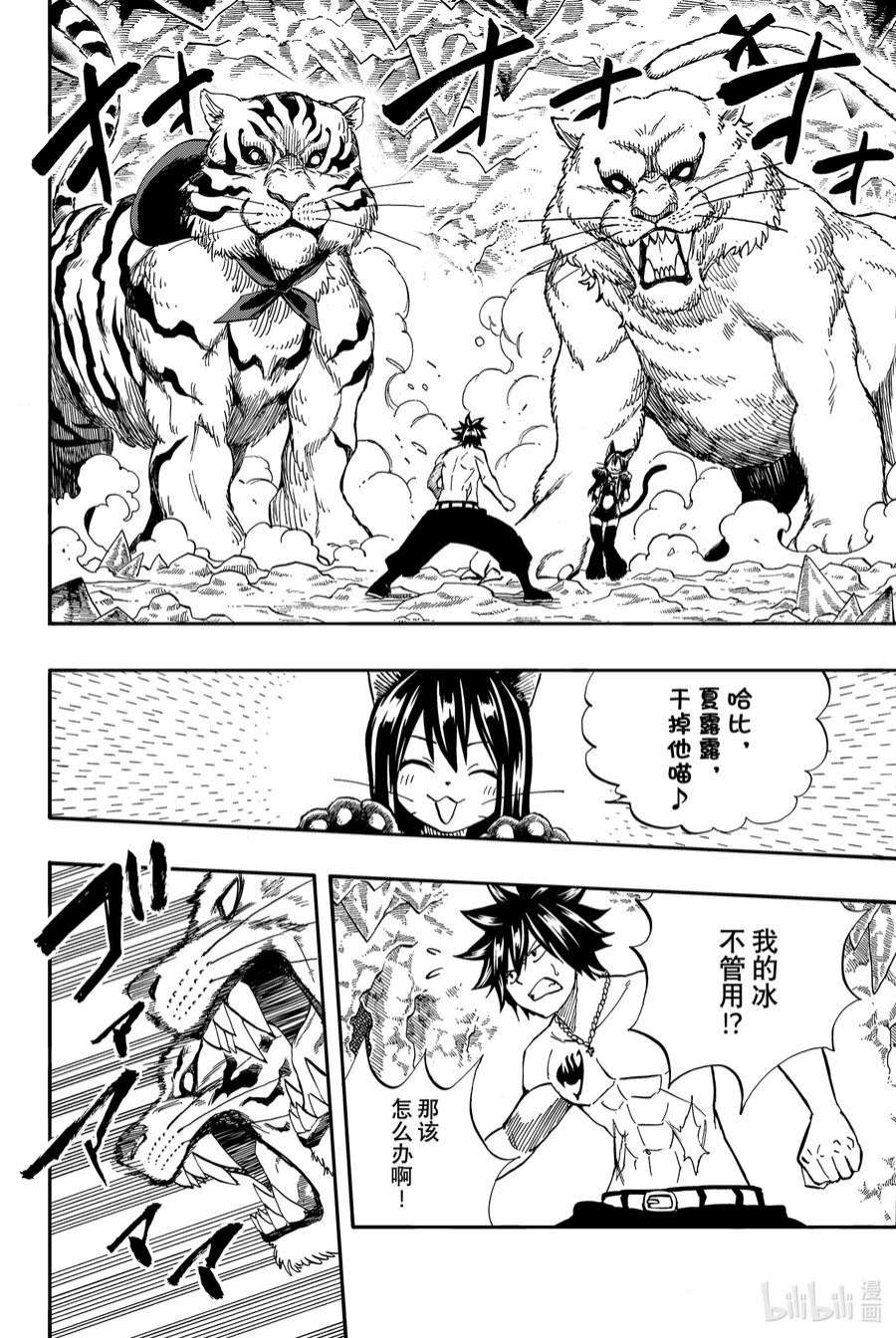 妖精的尾巴 百年任务76 双虎阵