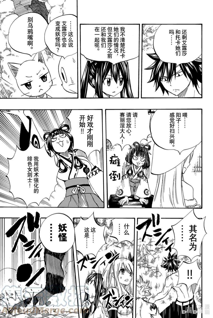 妖精的尾巴 百年任务76 双虎阵