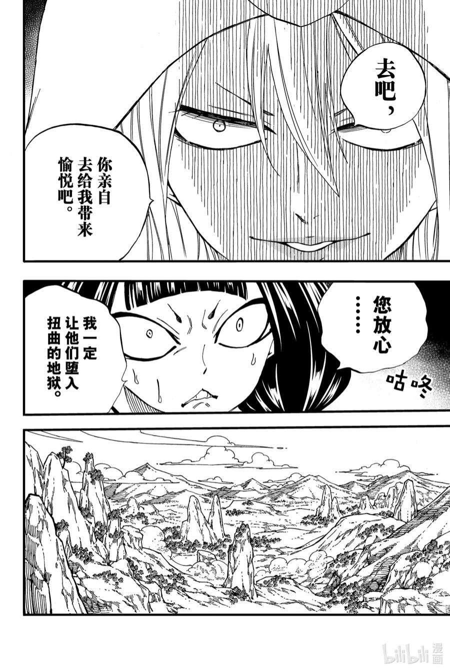 妖精的尾巴 百年任务76 双虎阵