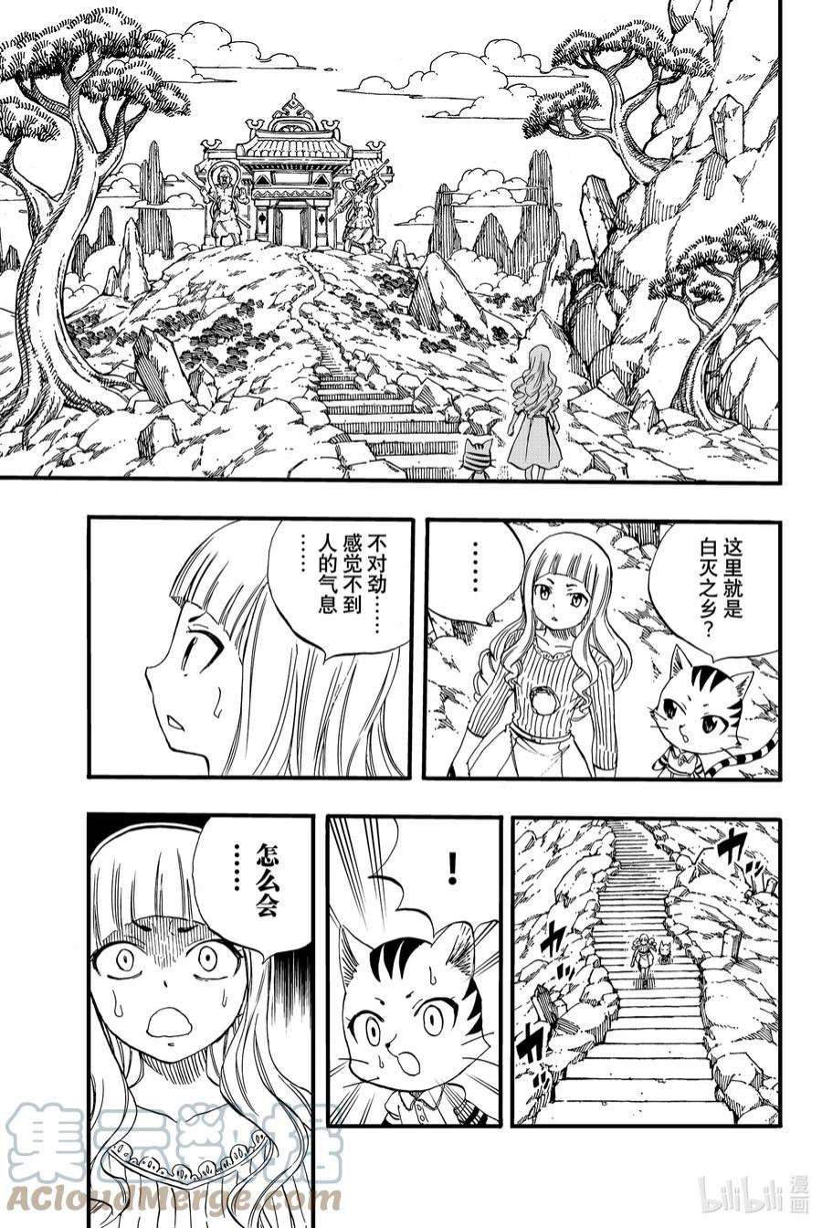 妖精的尾巴 百年任务76 双虎阵