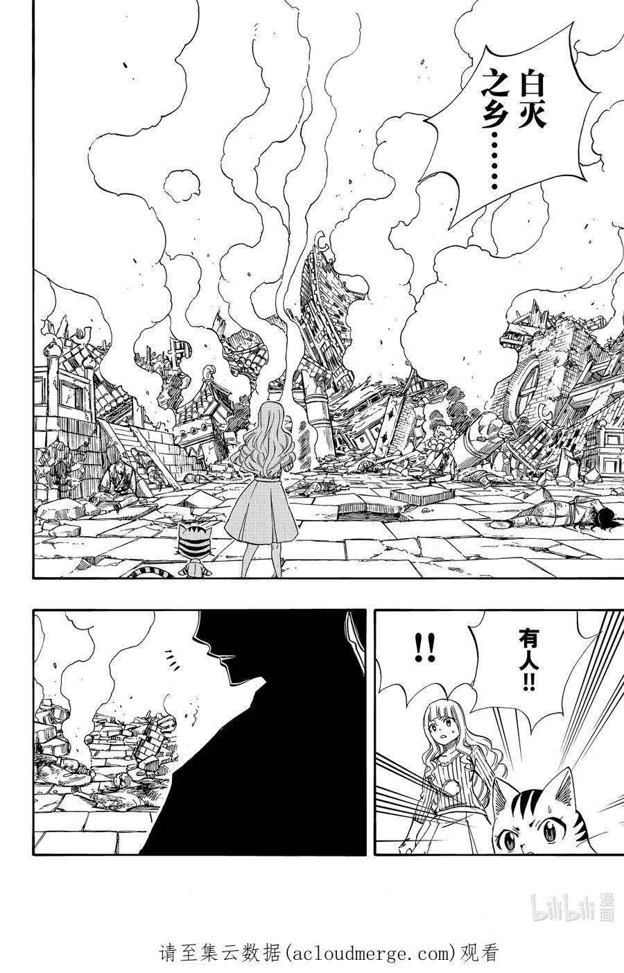 妖精的尾巴 百年任务76 双虎阵