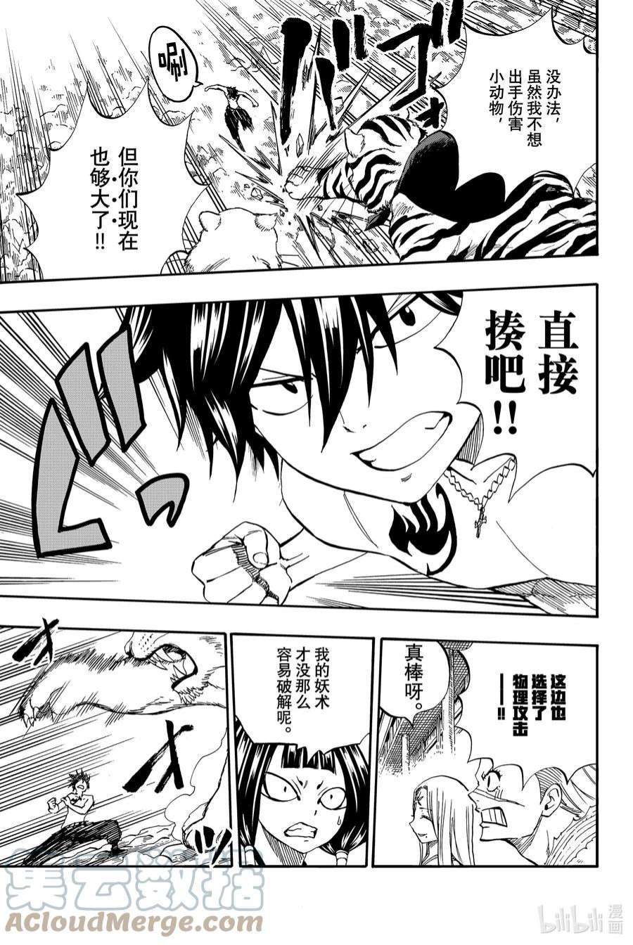 妖精的尾巴 百年任务76 双虎阵