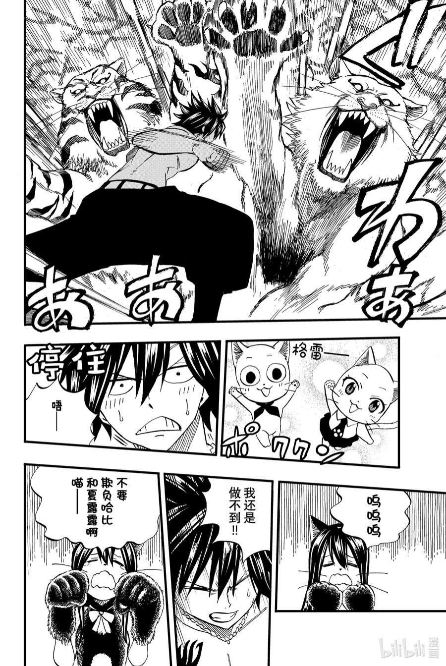 妖精的尾巴 百年任务76 双虎阵