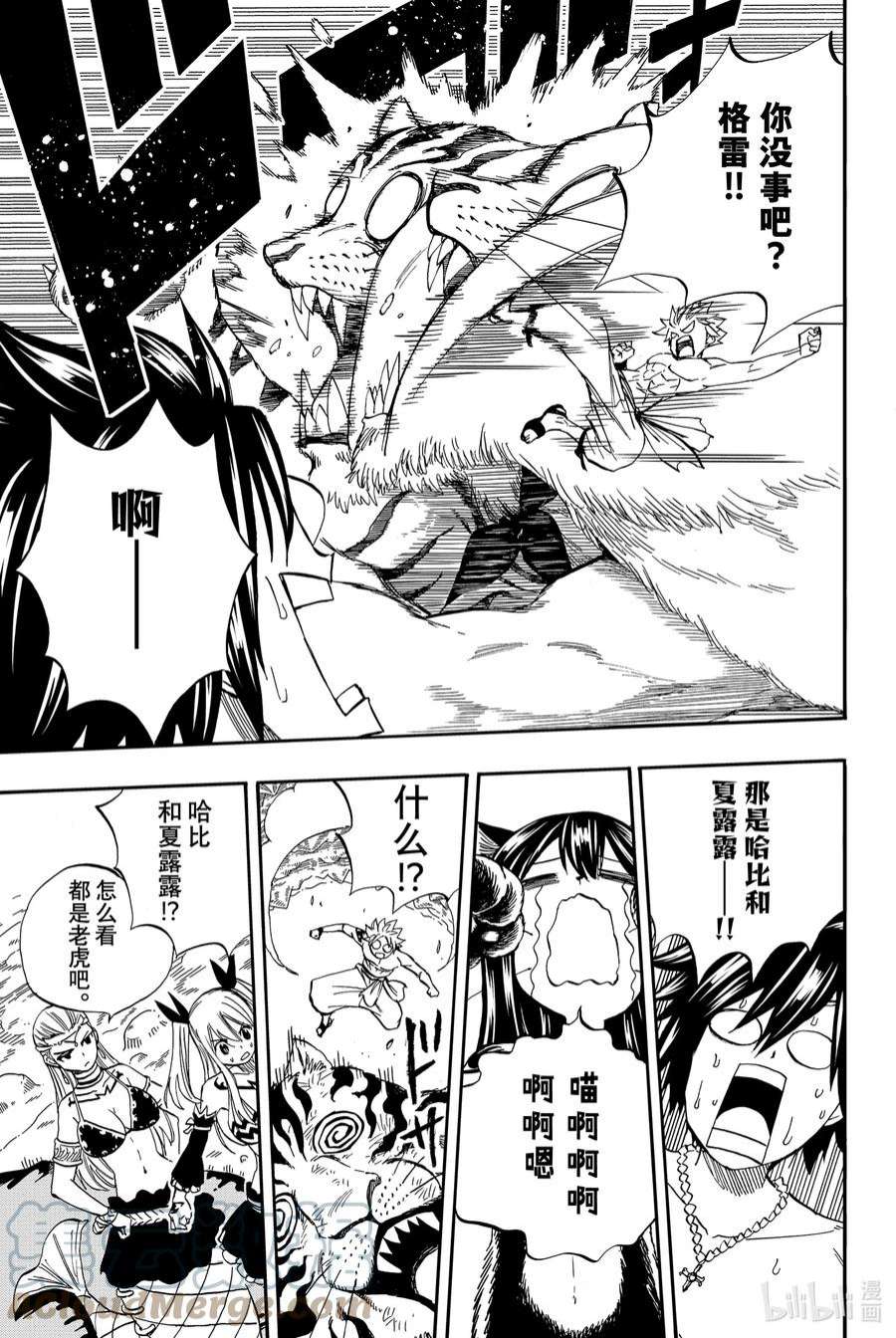 妖精的尾巴 百年任务76 双虎阵