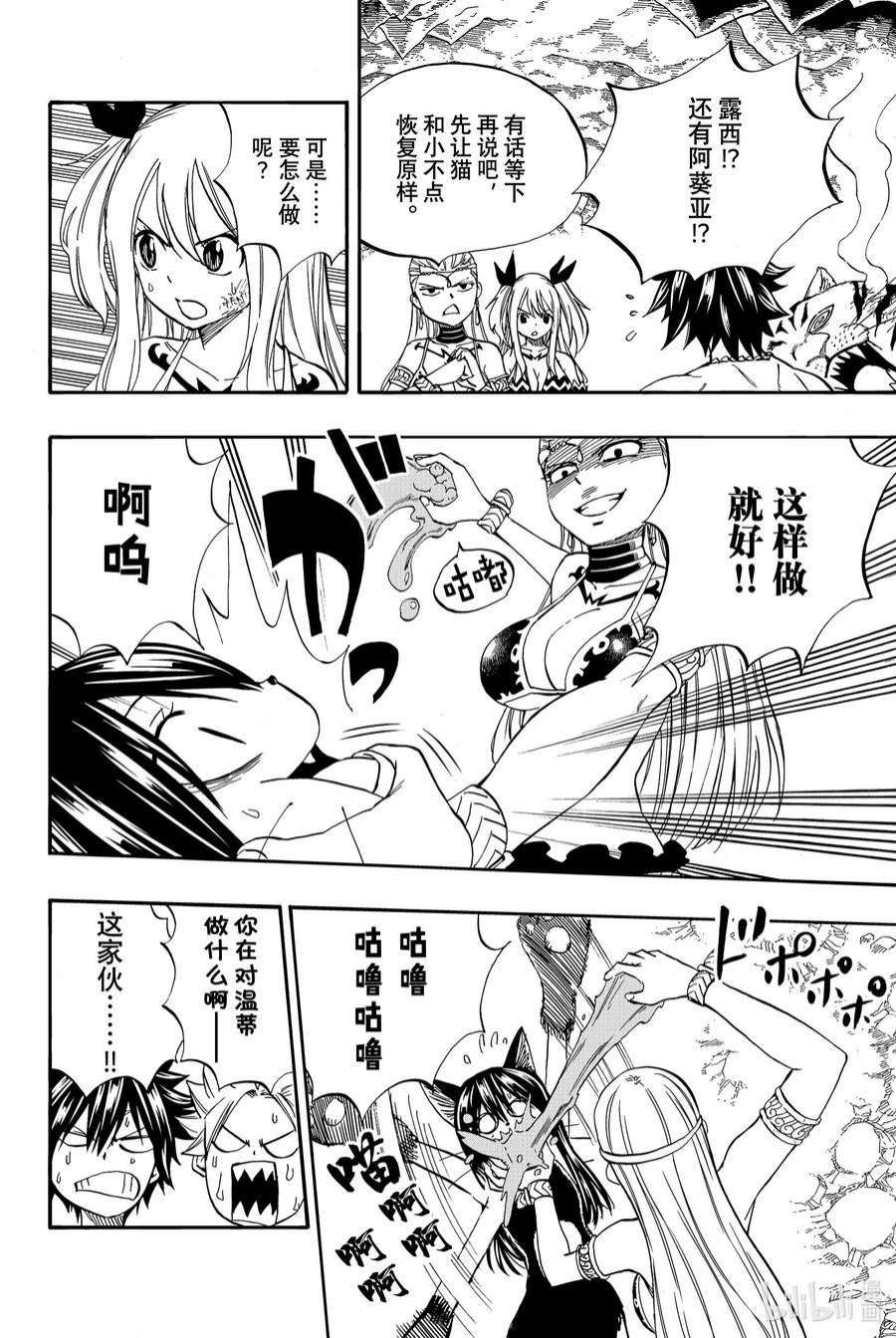 妖精的尾巴 百年任务76 双虎阵