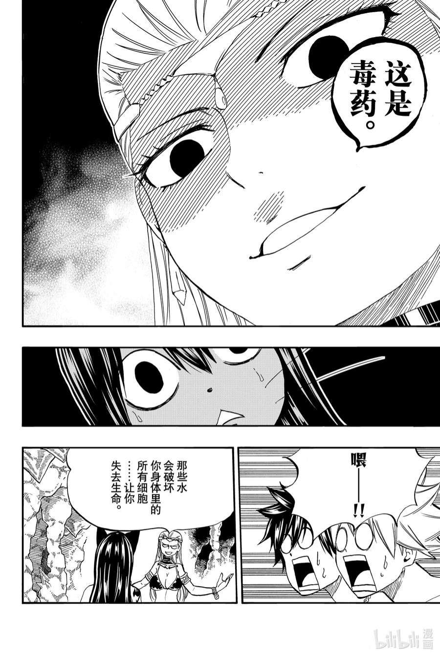 妖精的尾巴 百年任务76 双虎阵