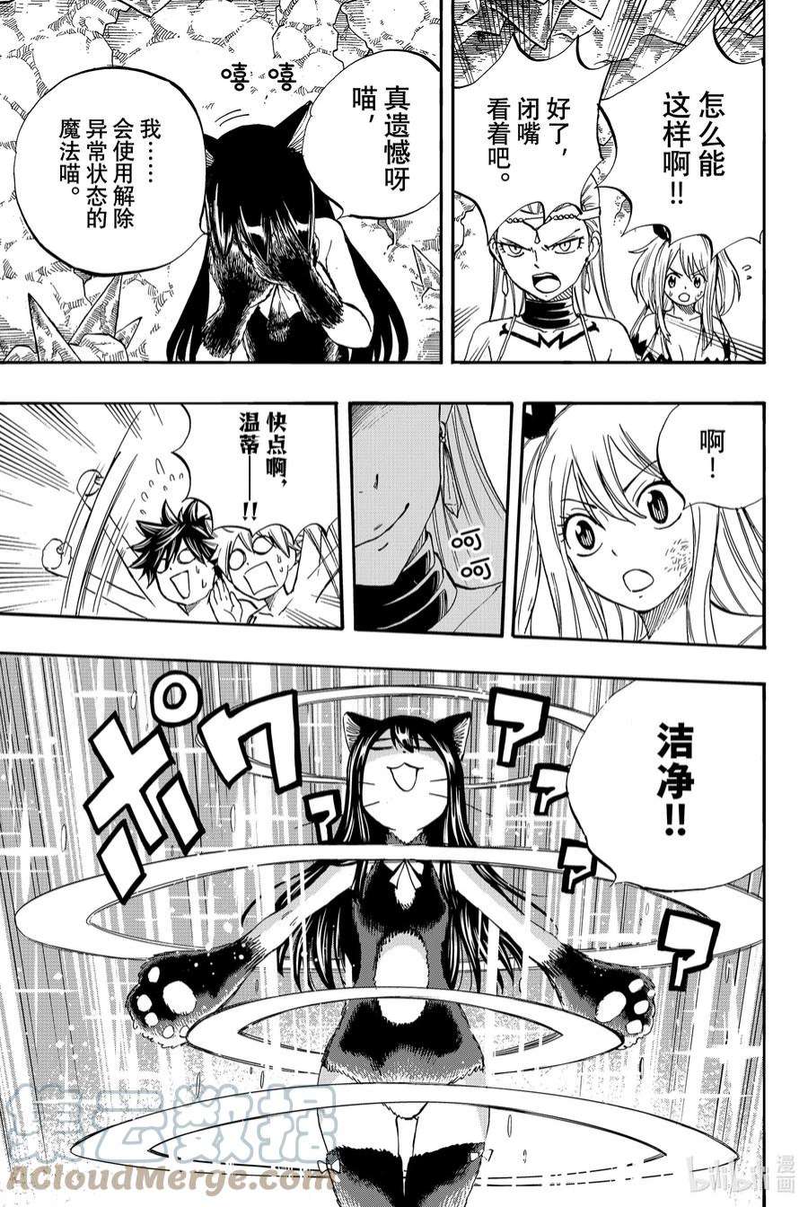 妖精的尾巴 百年任务76 双虎阵