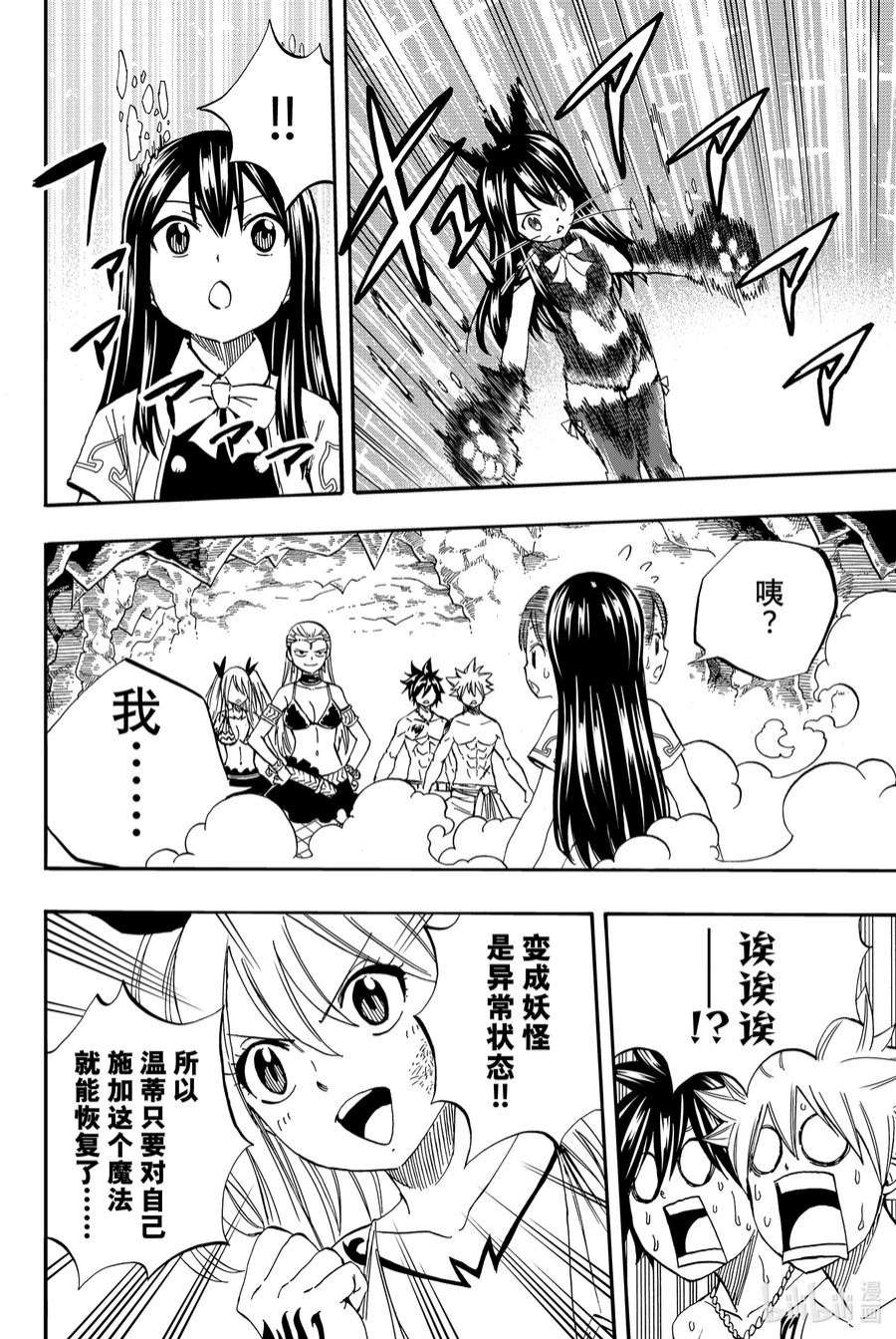 妖精的尾巴 百年任务76 双虎阵