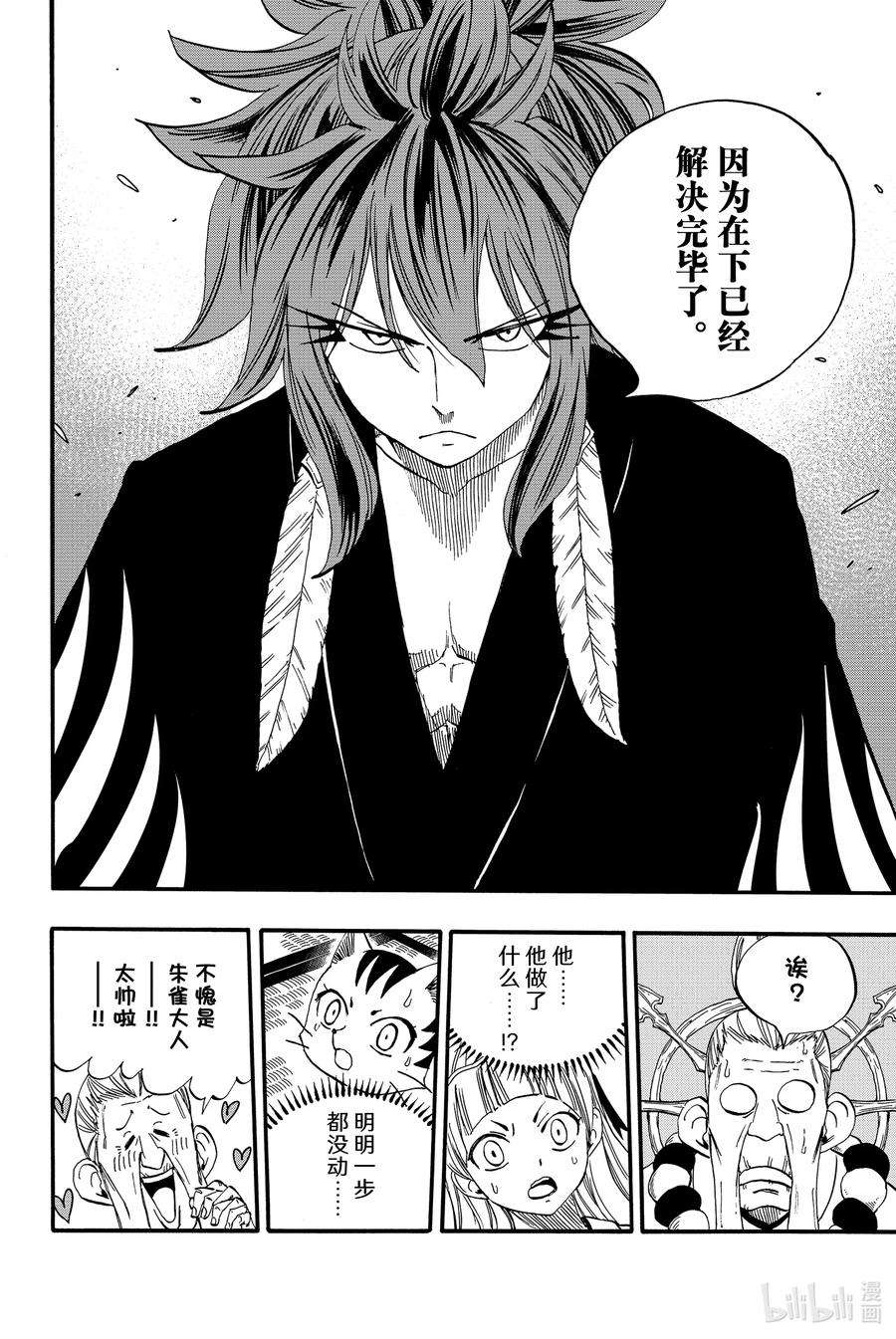 妖精的尾巴 百年任务77 白灭之乡