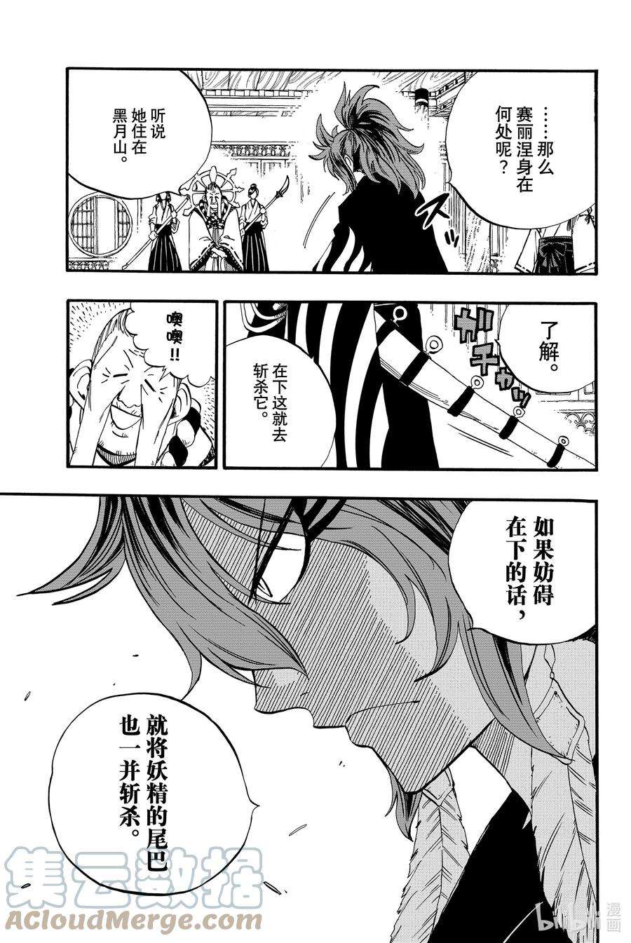 妖精的尾巴 百年任务77 白灭之乡