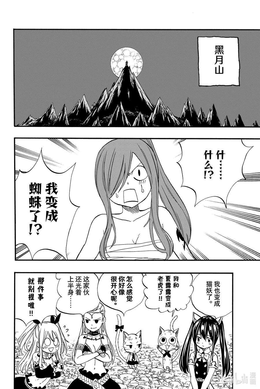 妖精的尾巴 百年任务77 白灭之乡