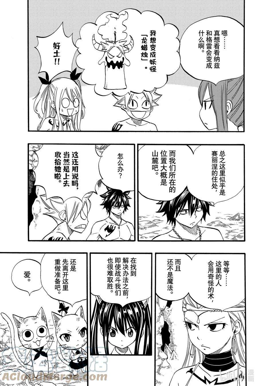 妖精的尾巴 百年任务77 白灭之乡