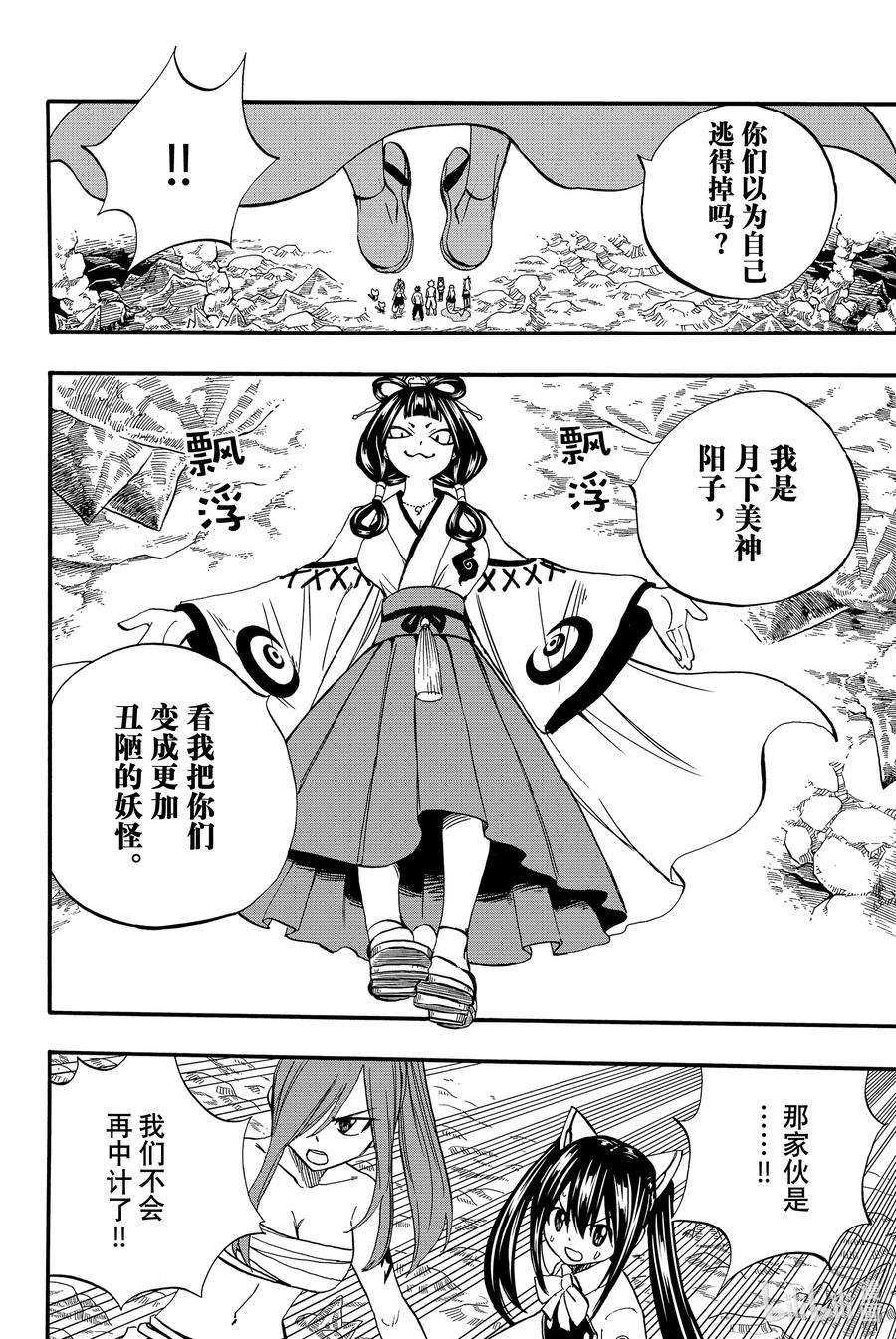 妖精的尾巴 百年任务77 白灭之乡