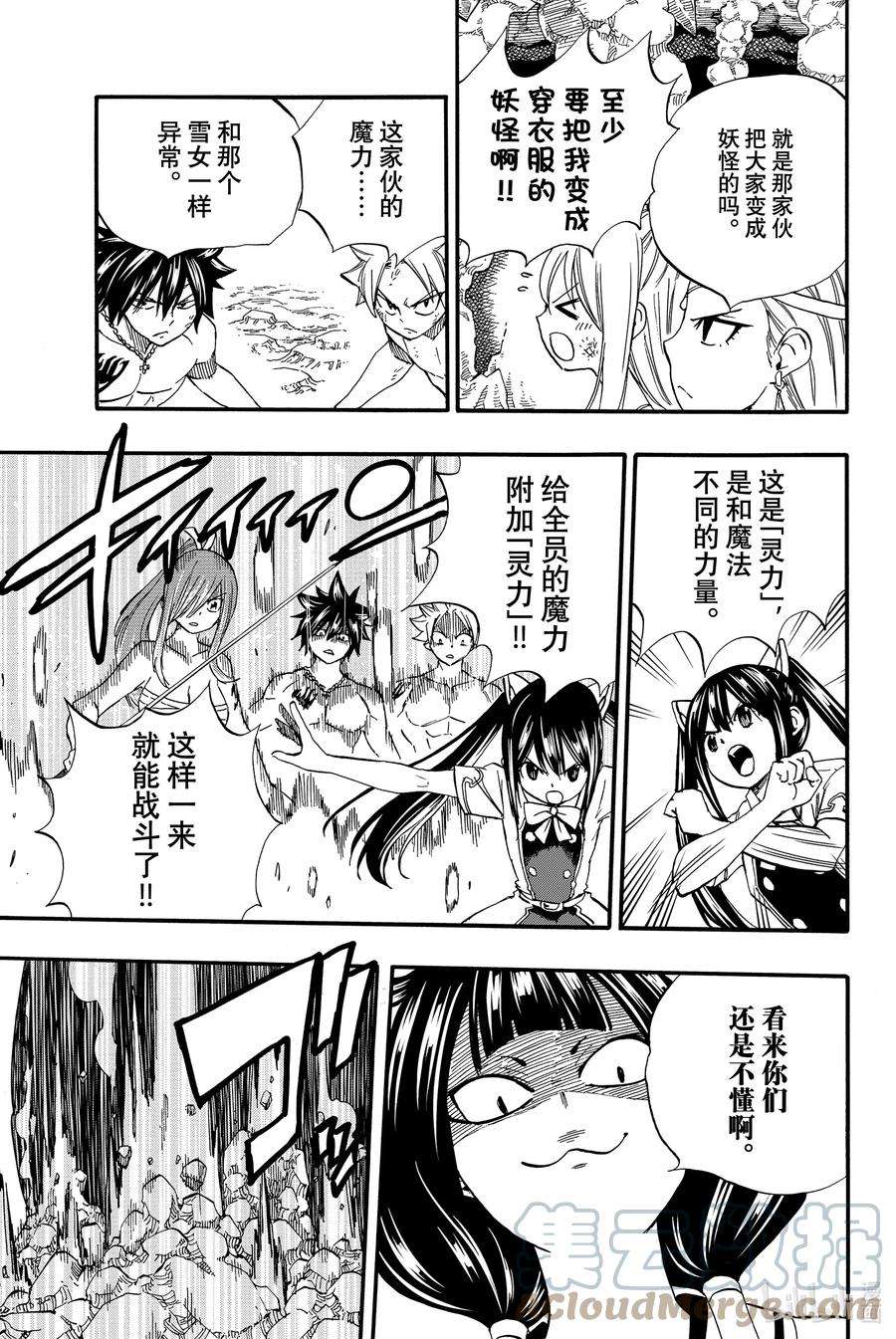 妖精的尾巴 百年任务77 白灭之乡