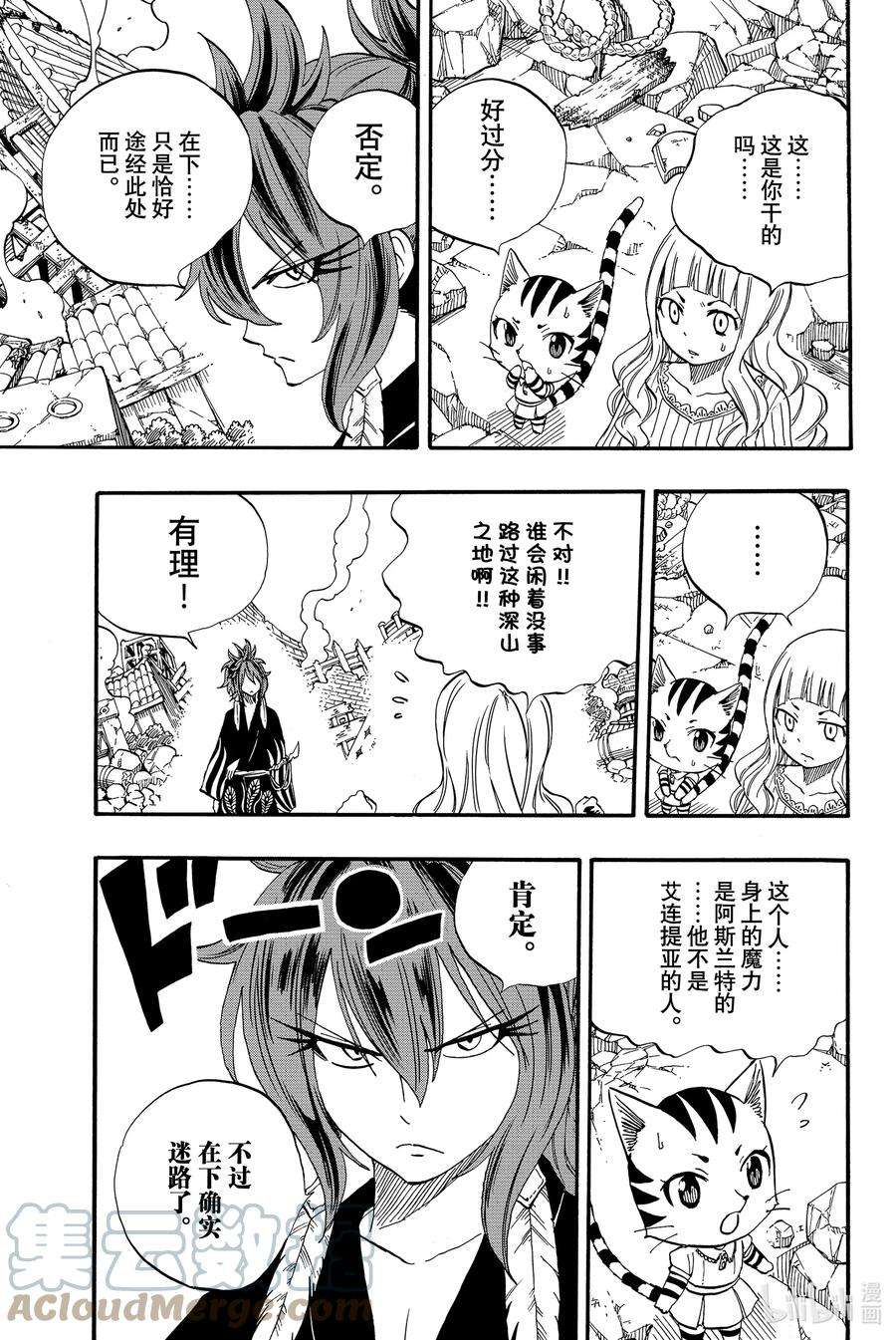 妖精的尾巴 百年任务77 白灭之乡