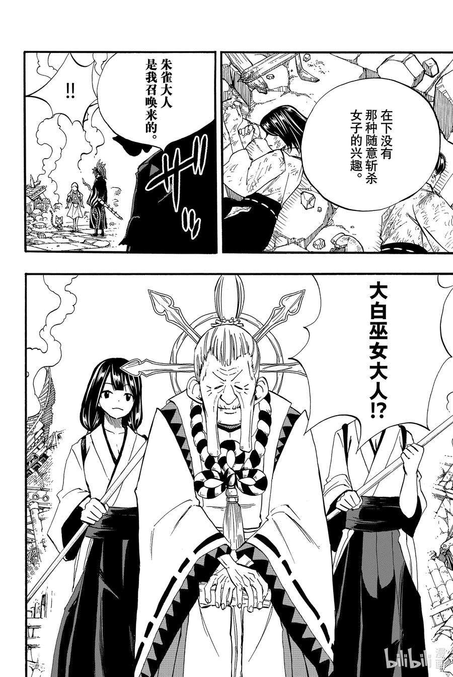 妖精的尾巴 百年任务77 白灭之乡