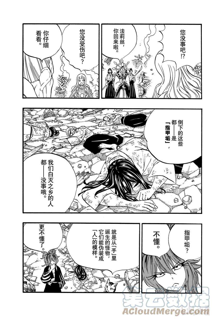 妖精的尾巴 百年任务77 白灭之乡