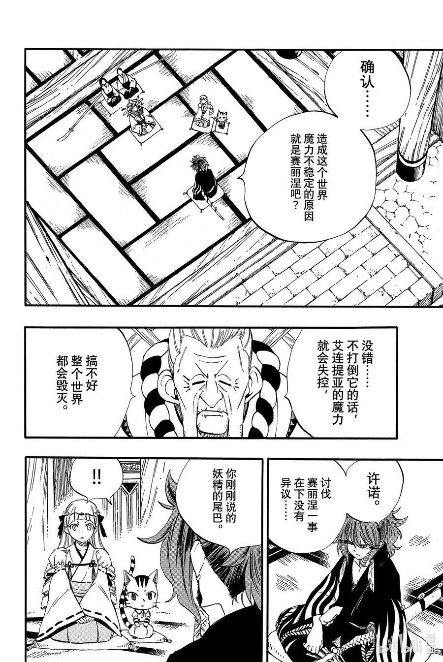 妖精的尾巴 百年任务77 白灭之乡