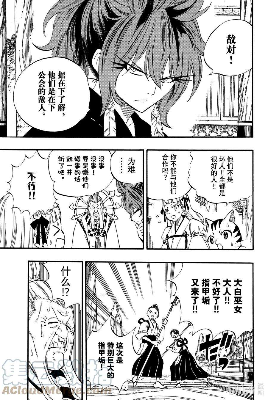 妖精的尾巴 百年任务77 白灭之乡