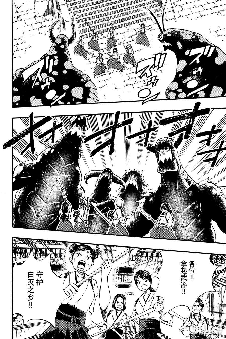 妖精的尾巴 百年任务77 白灭之乡