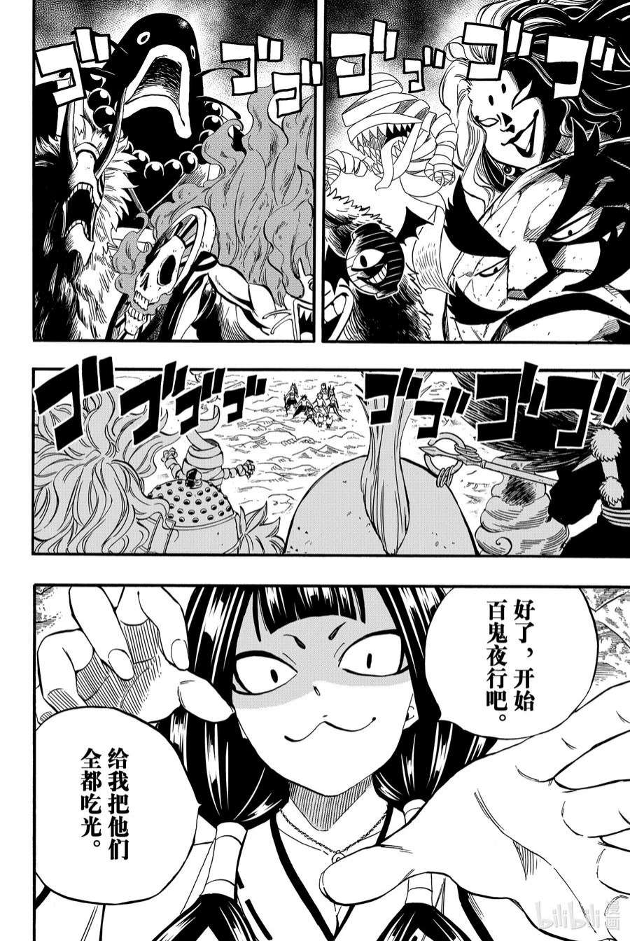 妖精的尾巴 百年任务78 百鬼夜行