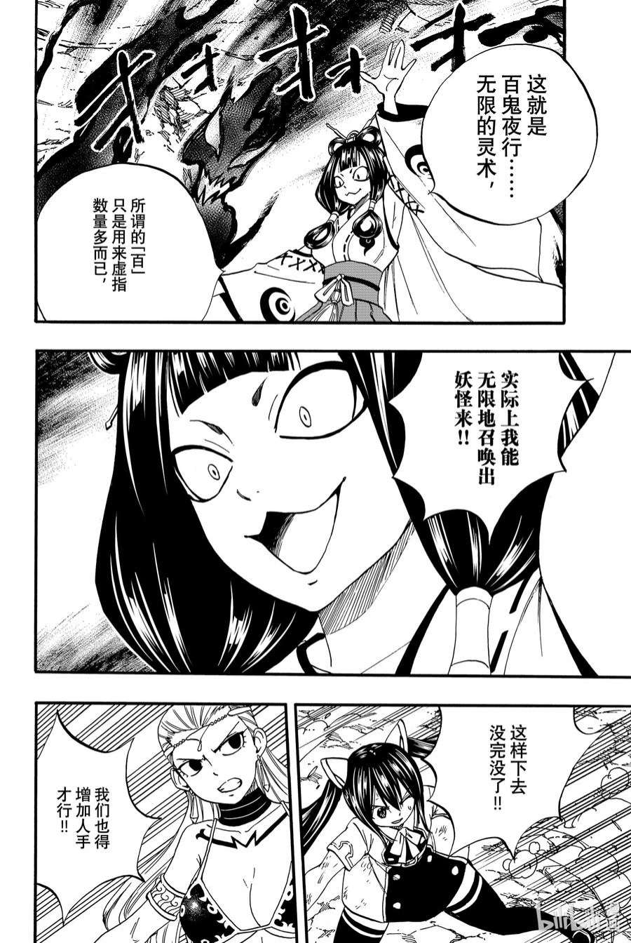 妖精的尾巴 百年任务78 百鬼夜行