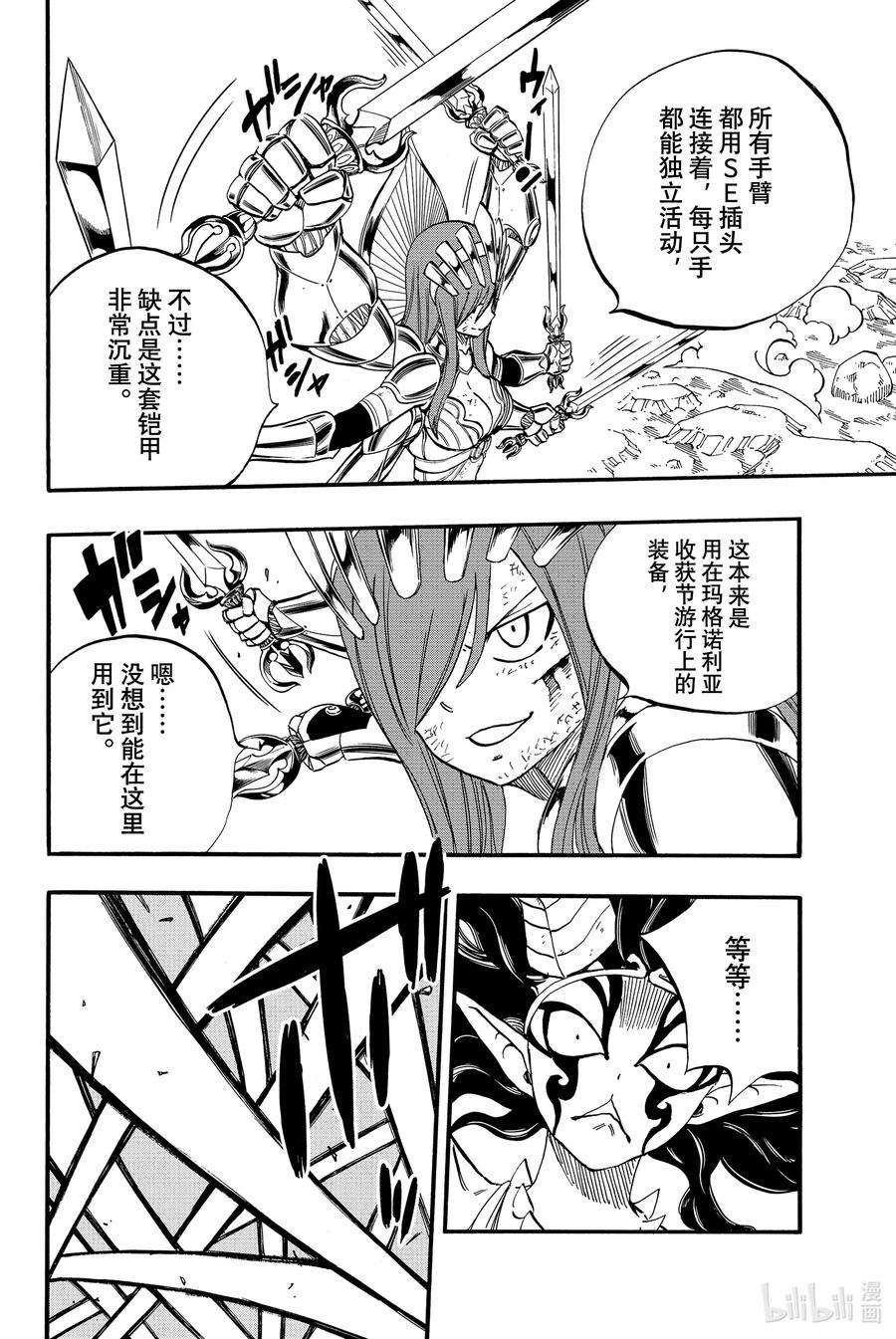 妖精的尾巴 百年任务79 外法·逢魔时