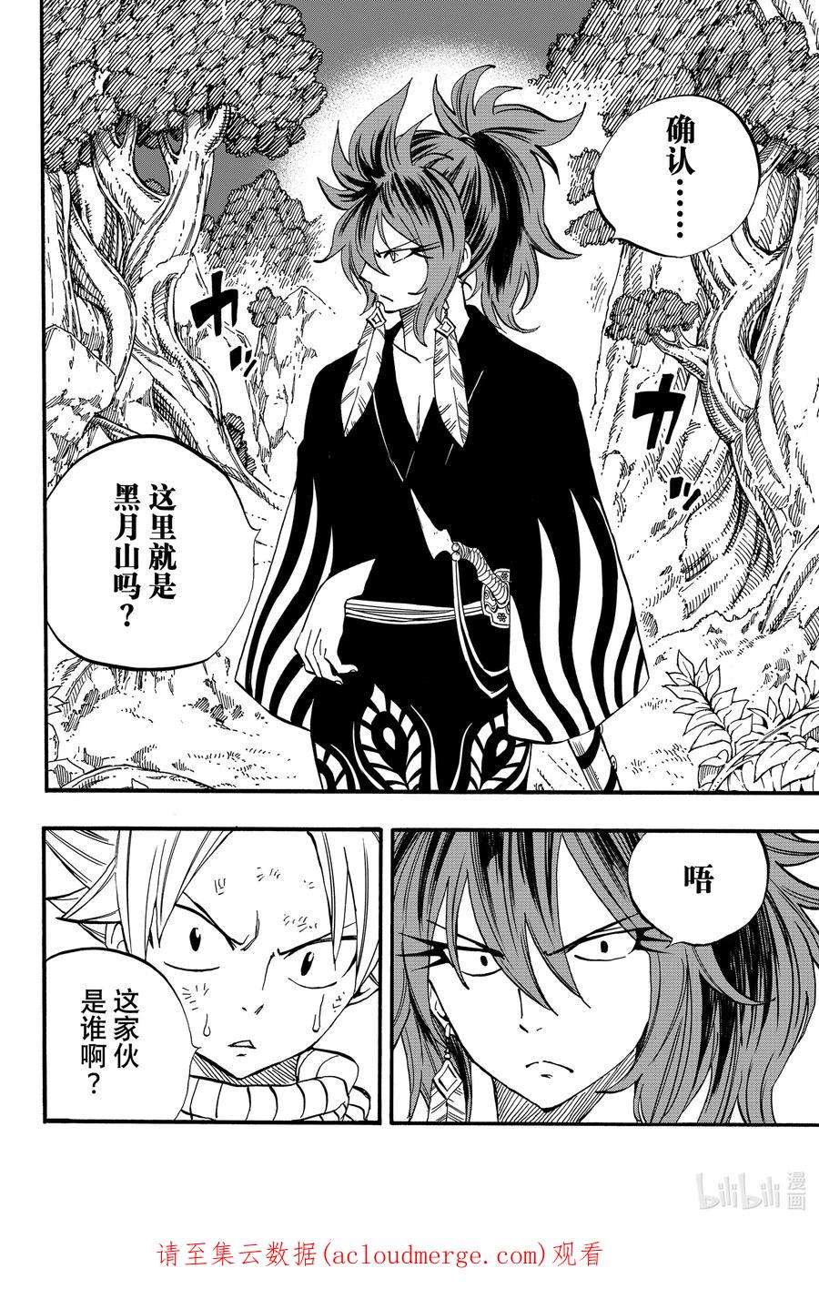 妖精的尾巴 百年任务79 外法·逢魔时