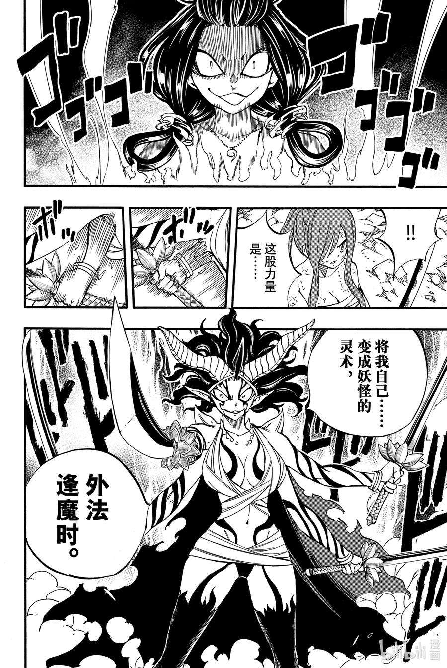 妖精的尾巴 百年任务79 外法·逢魔时