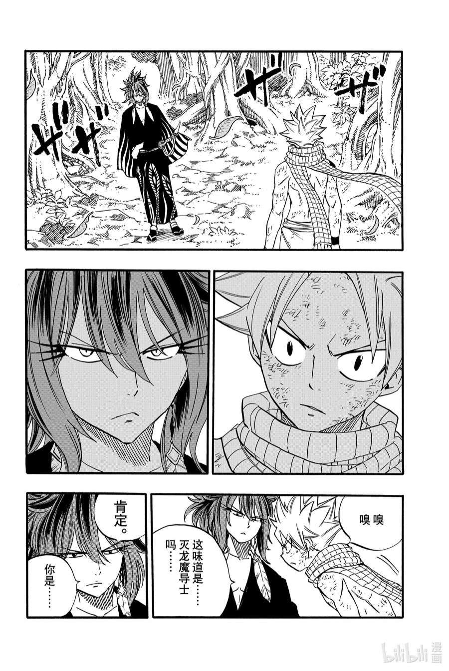 妖精的尾巴 百年任务80 朱雀