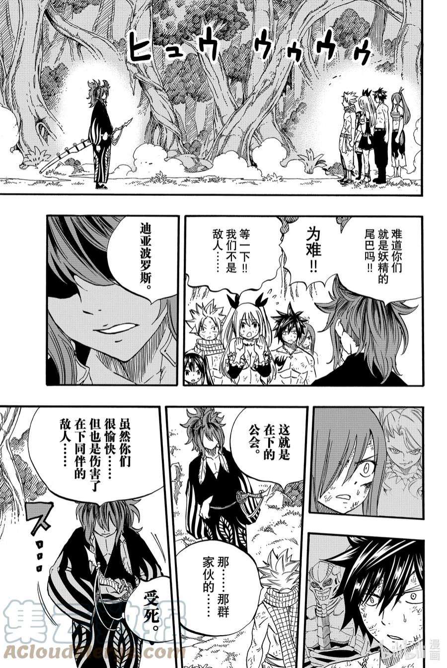 妖精的尾巴 百年任务80 朱雀