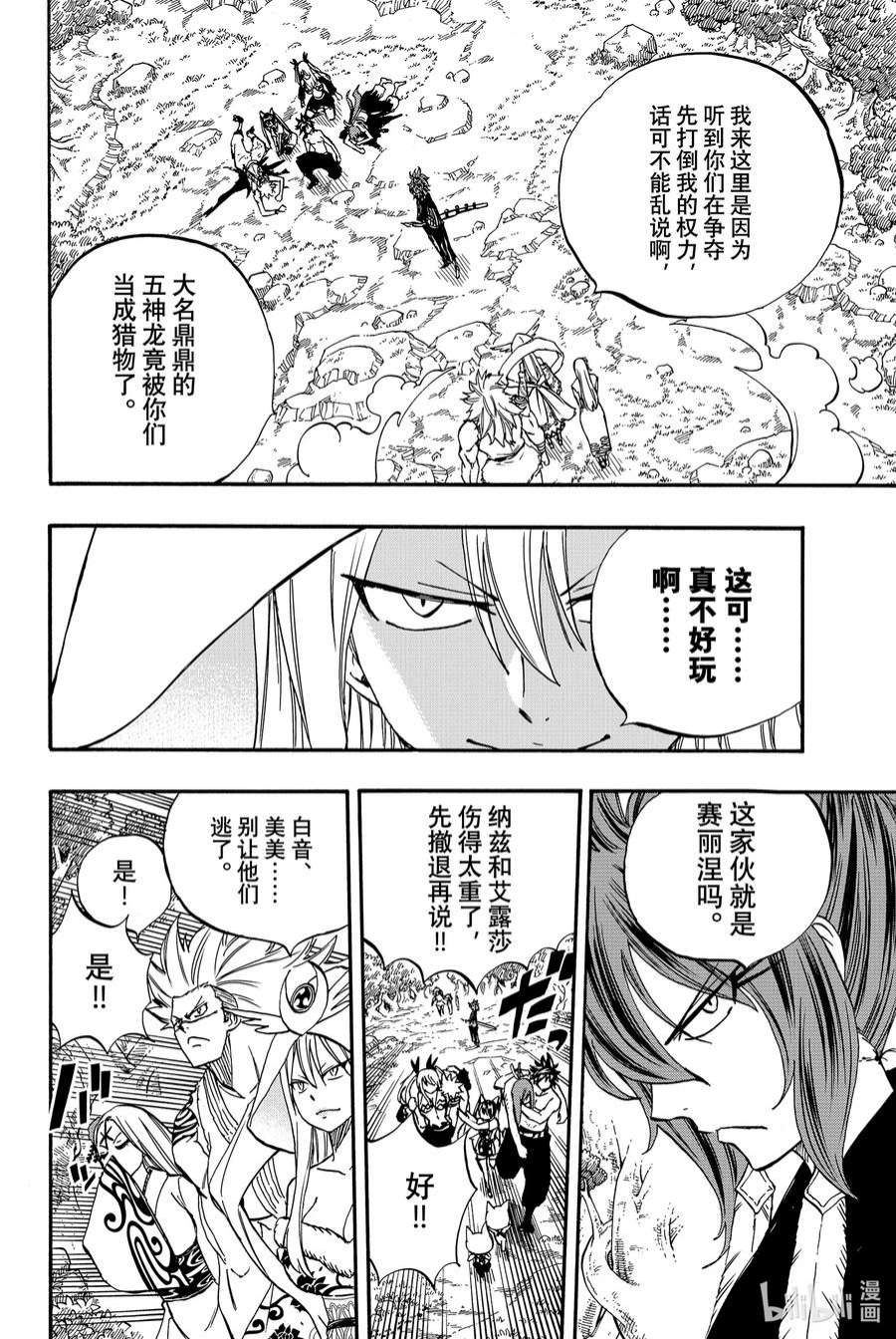 妖精的尾巴 百年任务80 朱雀