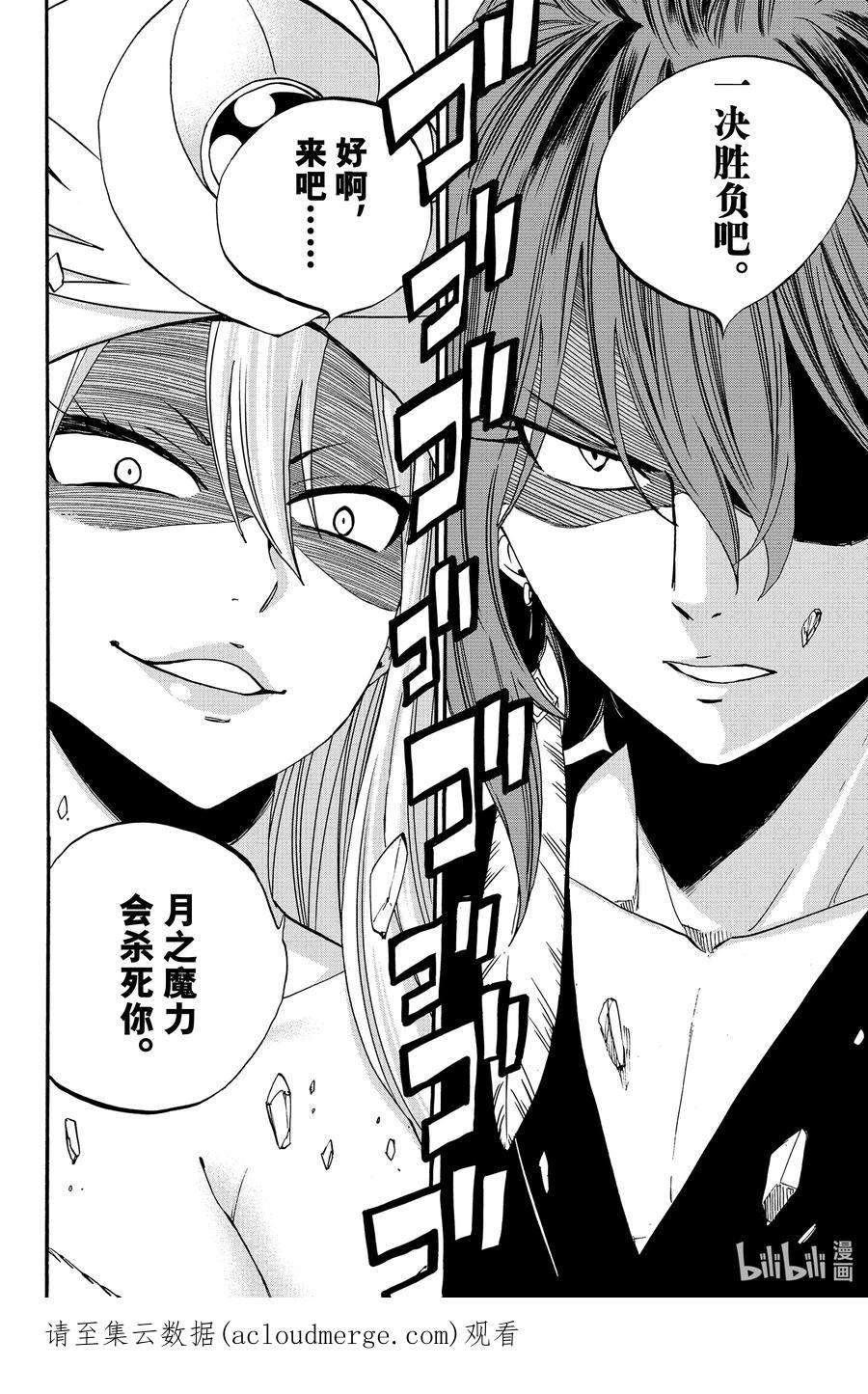 妖精的尾巴 百年任务80 朱雀