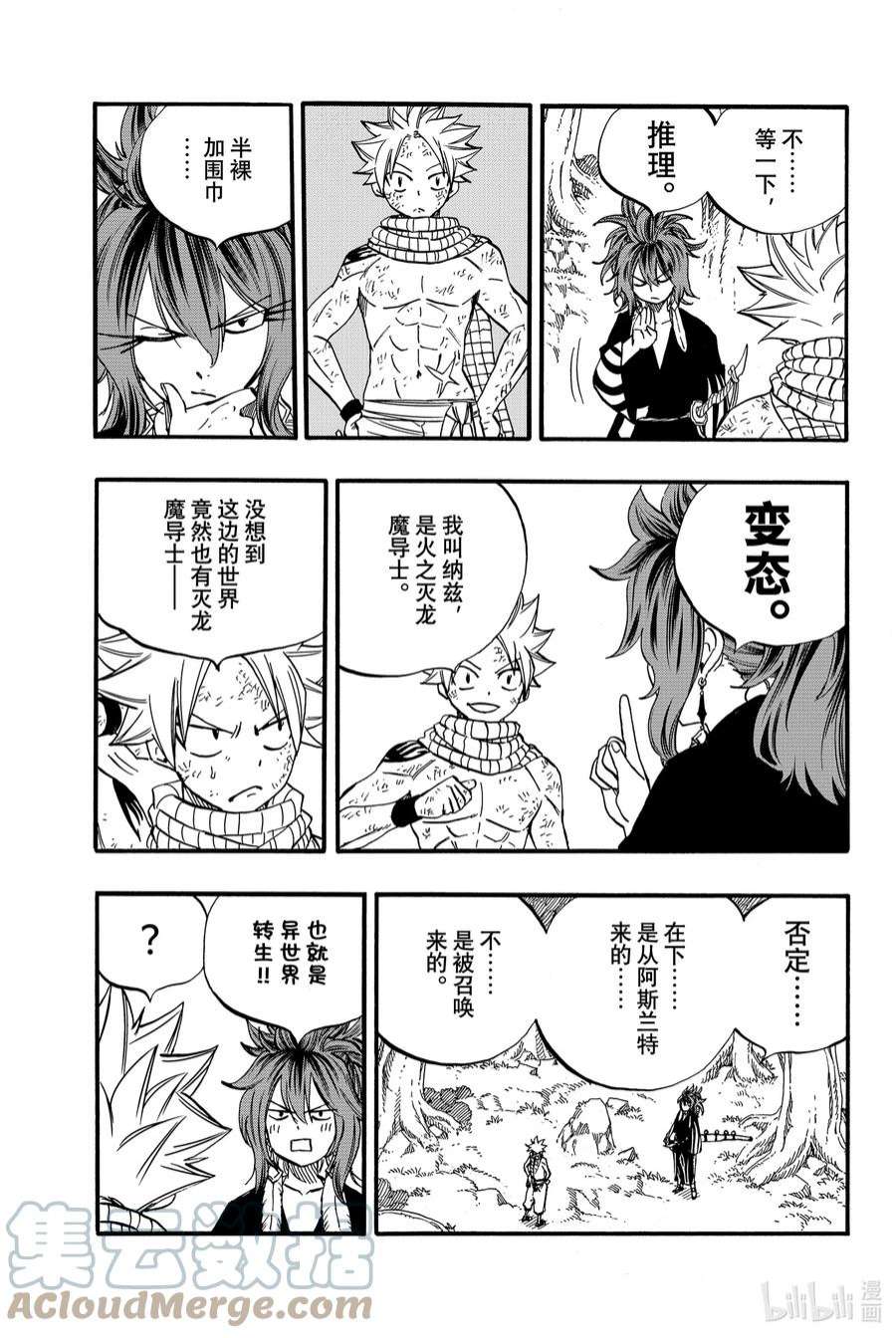 妖精的尾巴 百年任务80 朱雀