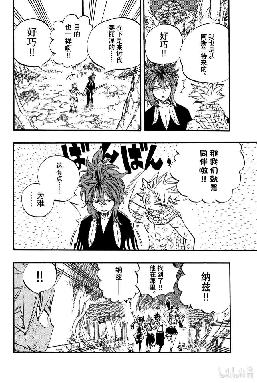 妖精的尾巴 百年任务80 朱雀