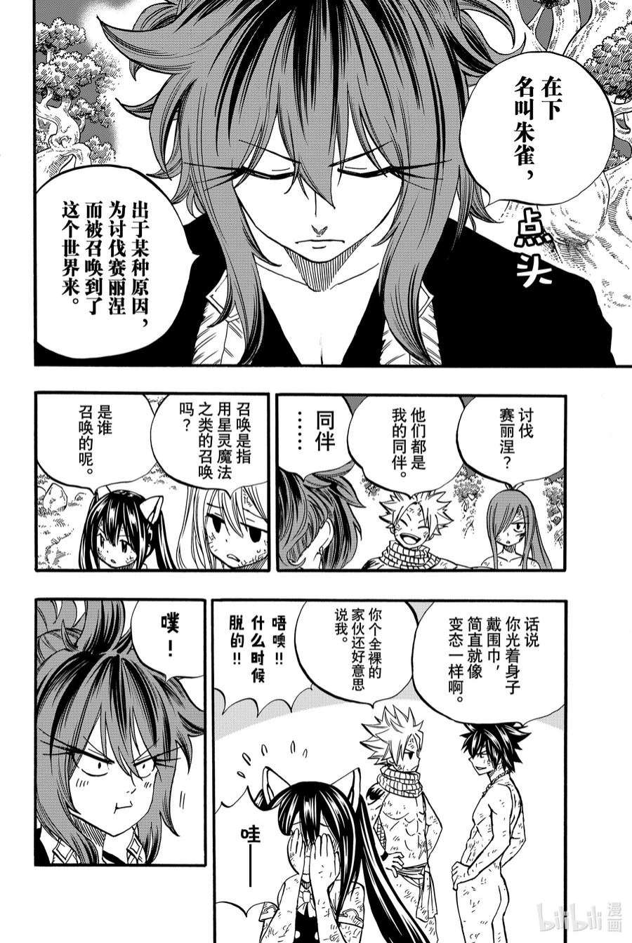 妖精的尾巴 百年任务80 朱雀