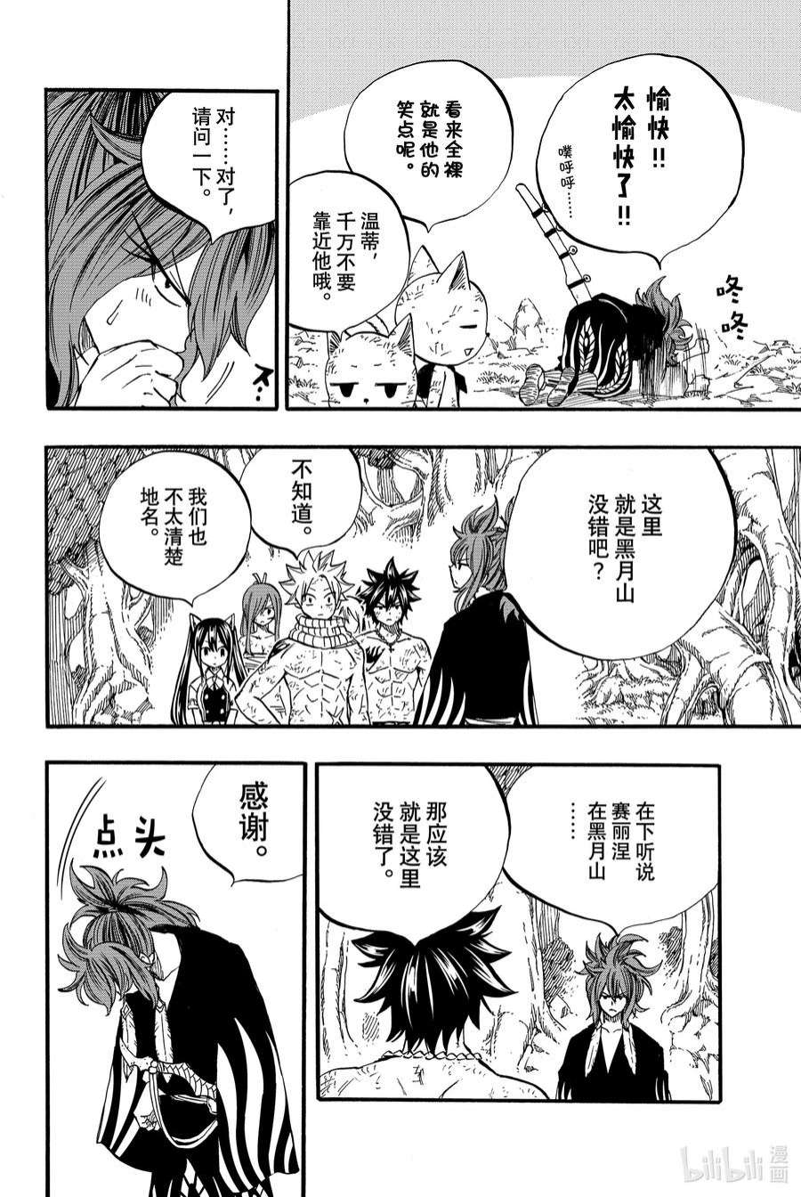 妖精的尾巴 百年任务80 朱雀