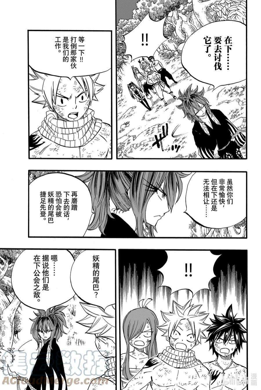 妖精的尾巴 百年任务80 朱雀