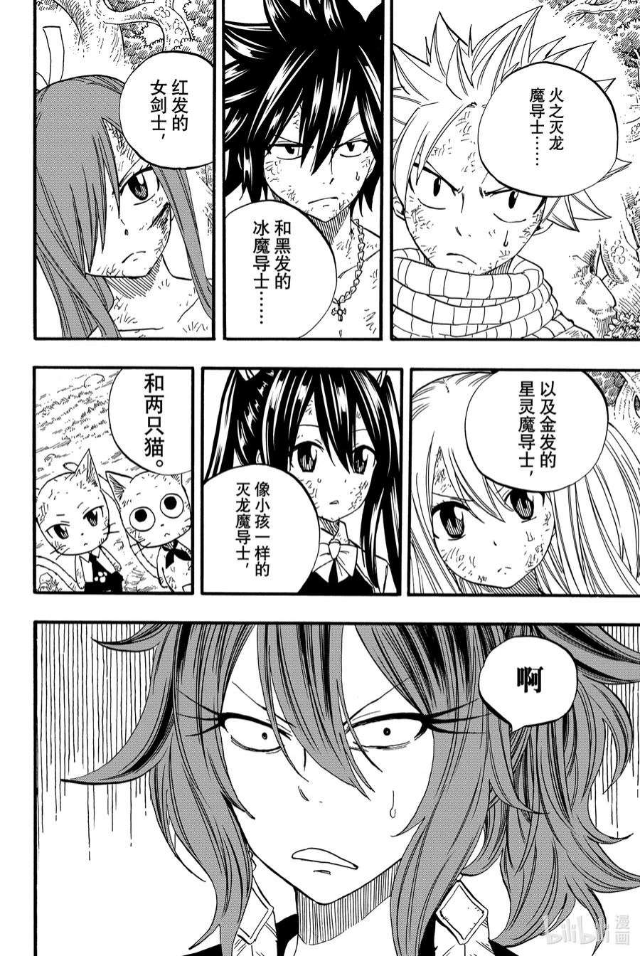 妖精的尾巴 百年任务80 朱雀