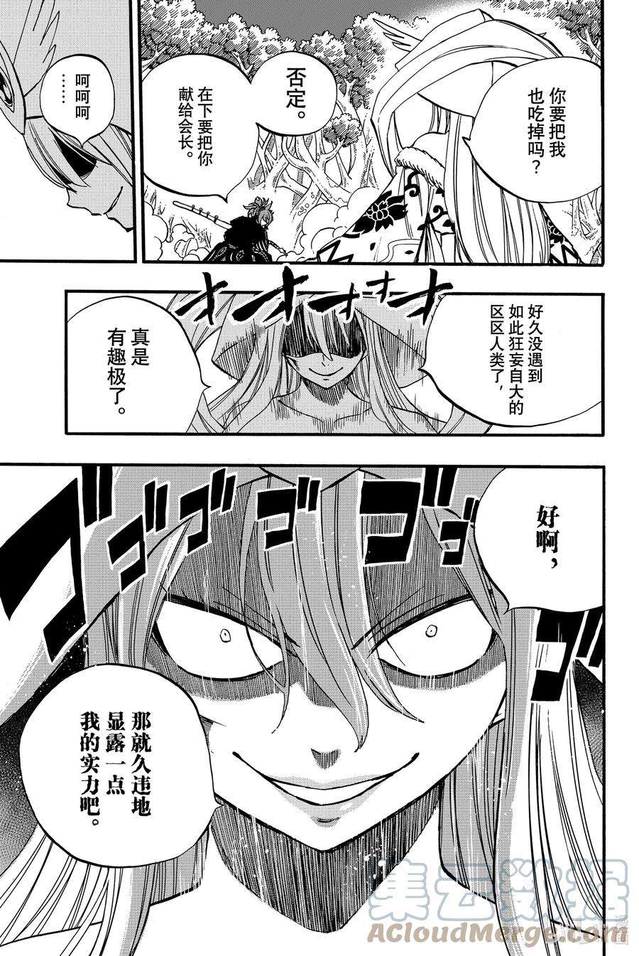 妖精的尾巴 百年任务81 剑圣