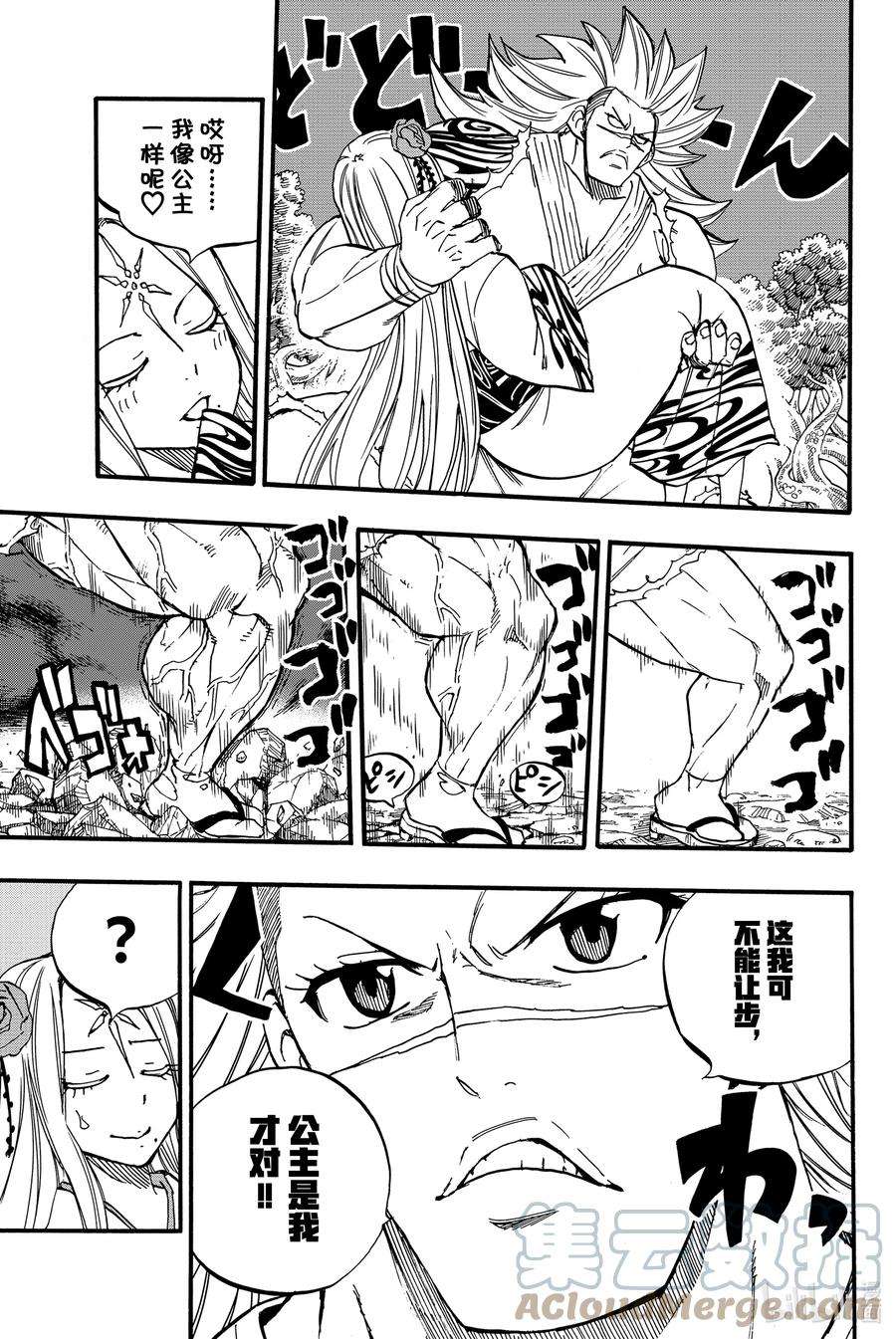 妖精的尾巴 百年任务81 剑圣