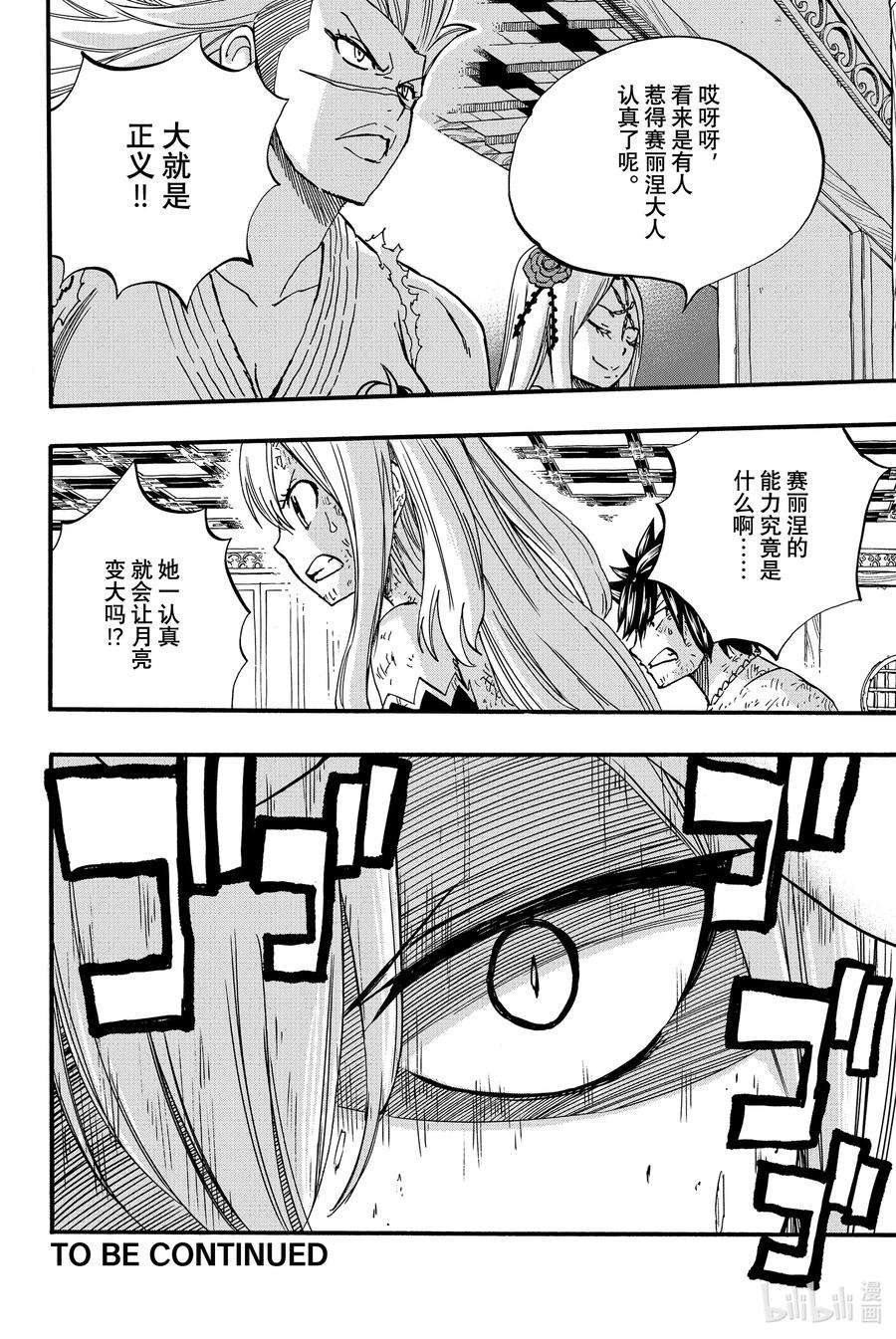 妖精的尾巴 百年任务81 剑圣