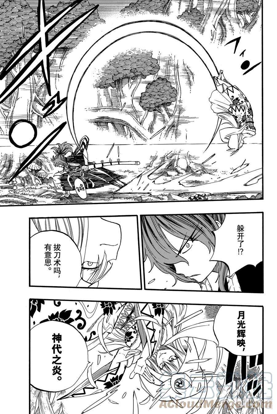 妖精的尾巴 百年任务81 剑圣