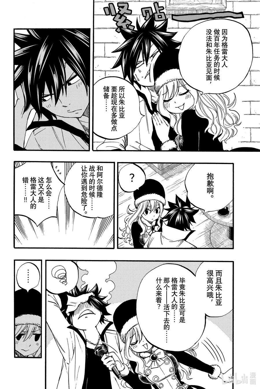 妖精的尾巴 百年任务81 剑圣