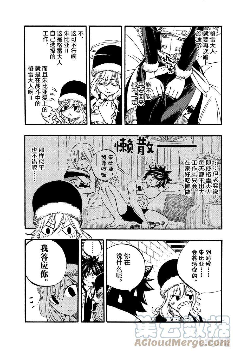 妖精的尾巴 百年任务81 剑圣