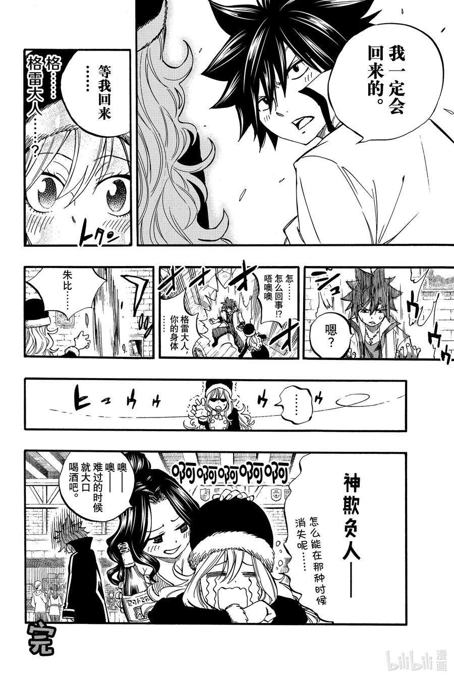 妖精的尾巴 百年任务81 剑圣