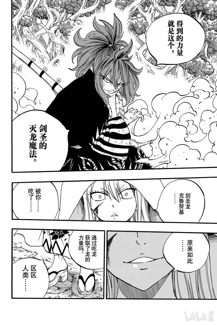 妖精的尾巴 百年任务81 剑圣