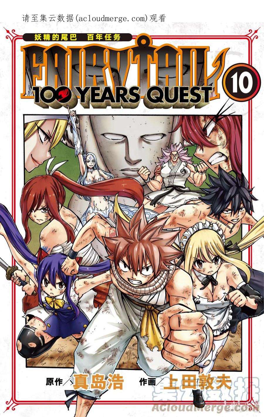 妖精的尾巴 百年任务82 雪耻之战