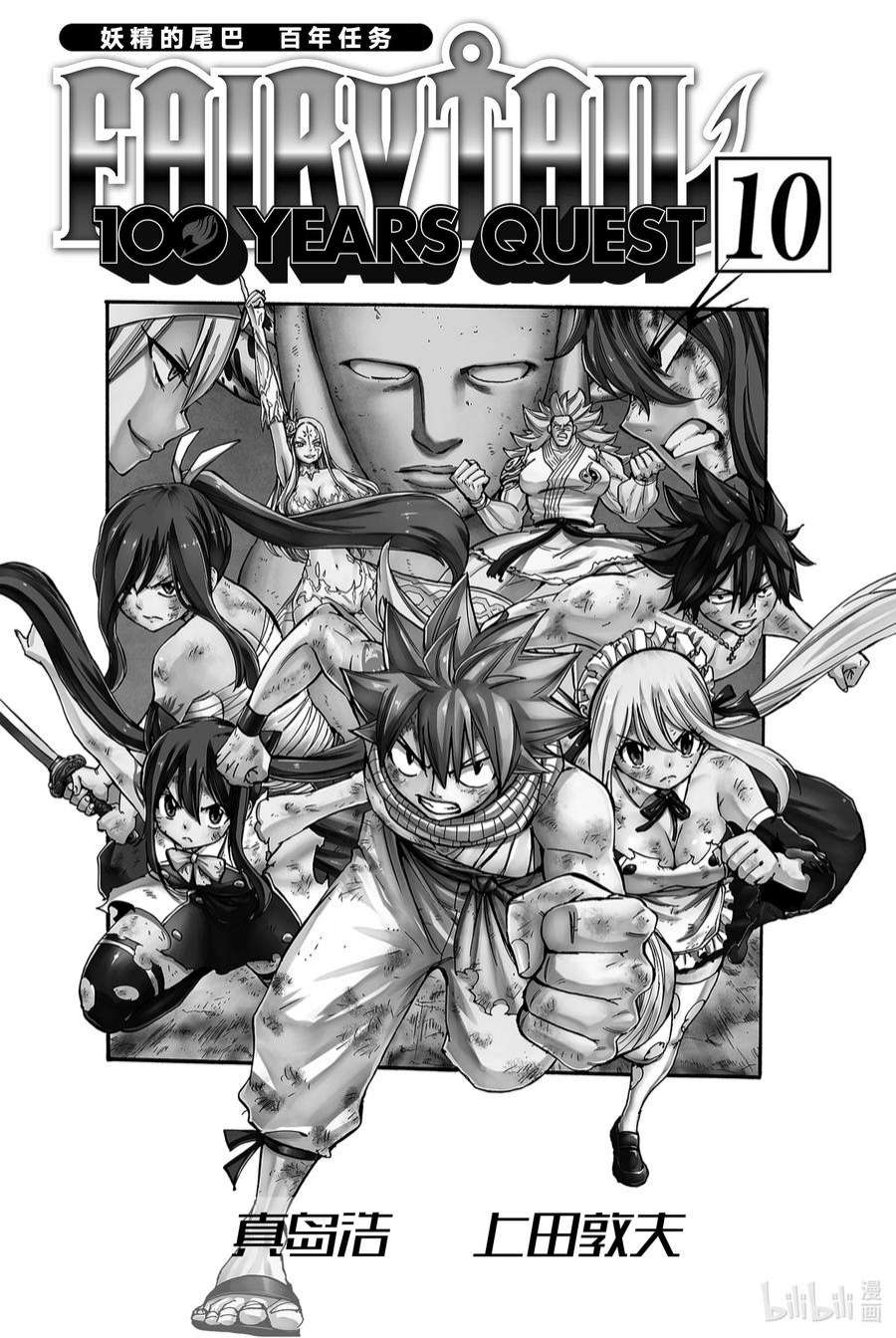 妖精的尾巴 百年任务82 雪耻之战